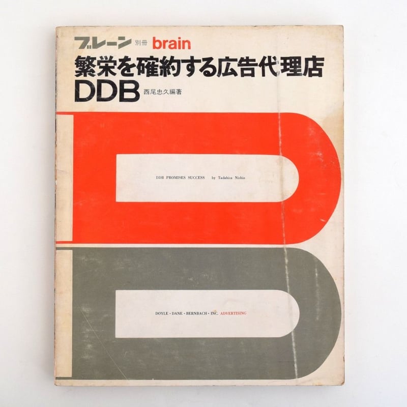 【裁断済み】（2冊セット）広告マーケティング21の原則　広告でいちばん大切なこと 広告マーケティング21の原則（伊東 奈美子 伊東 奈美子 Claude C