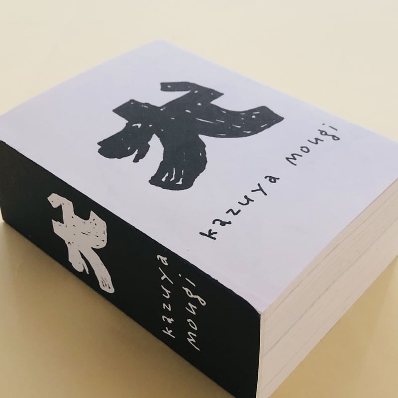 犬 | 誠光社 通信販売