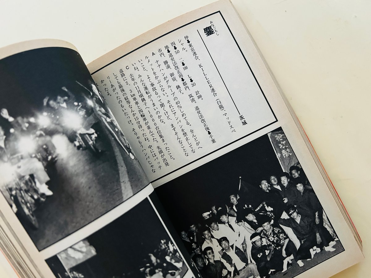 暴走列島 '80 | 誠光社 通信販売 暴走列島 '80 | 誠光社 通信販売