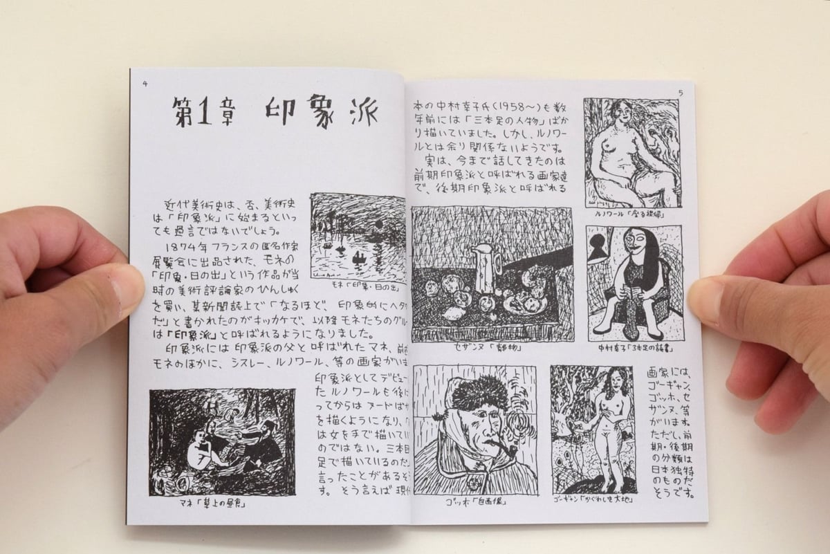 近代美術史テキスト | 誠光社 通信販売
