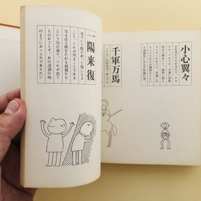 酒の豆本