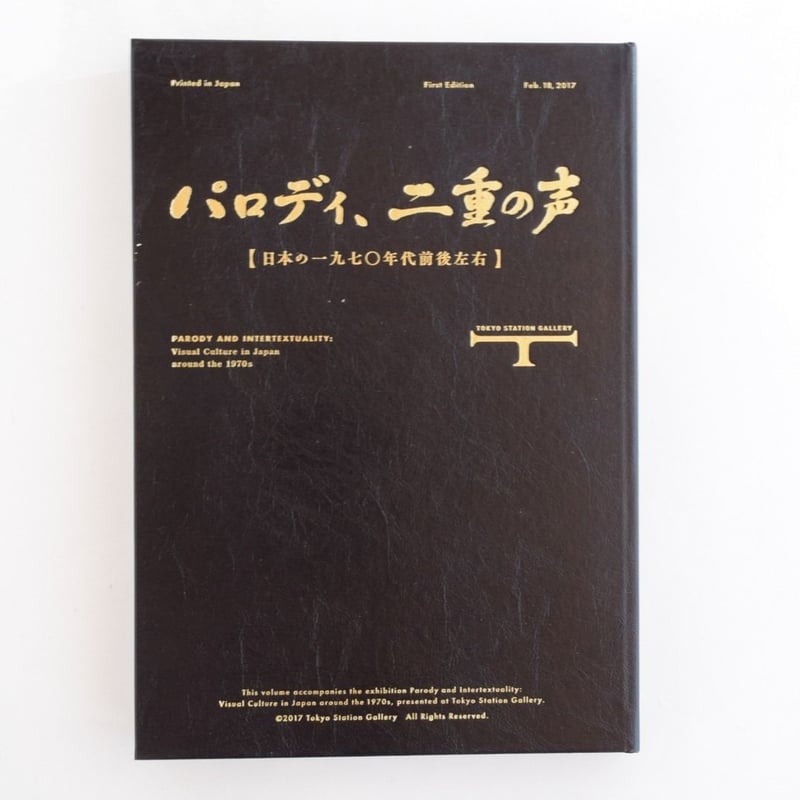 パロディ、二重の声 【日本の一九七〇年代前後左右】 | 誠光社 通信販売