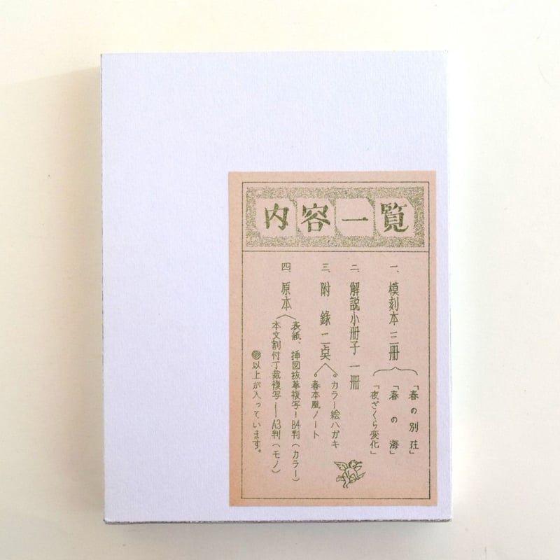 双料写巻 老文元 復記製① 謄写技法 別輯1 | 誠光社 通信販売