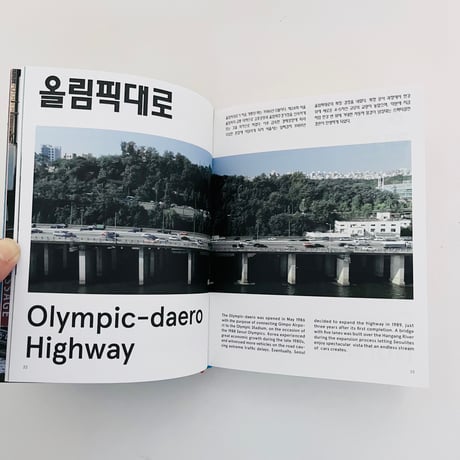 A JOURNEY TO MODERN SEOUL / 도시,서울