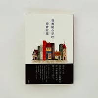 JONAS MEKAS : DIARIES, NOTES & SKETCHES VOL. 1-