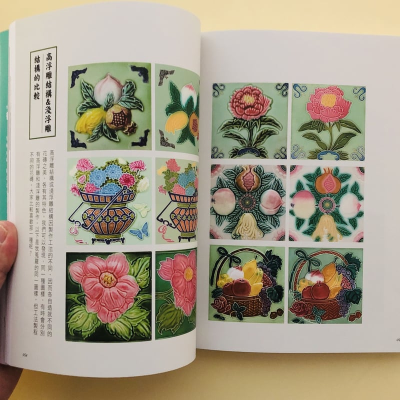 重返花磚時光 | 誠光社 通信販売