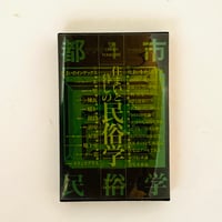 JONAS MEKAS : DIARIES, NOTES & SKETCHES VOL. 1-