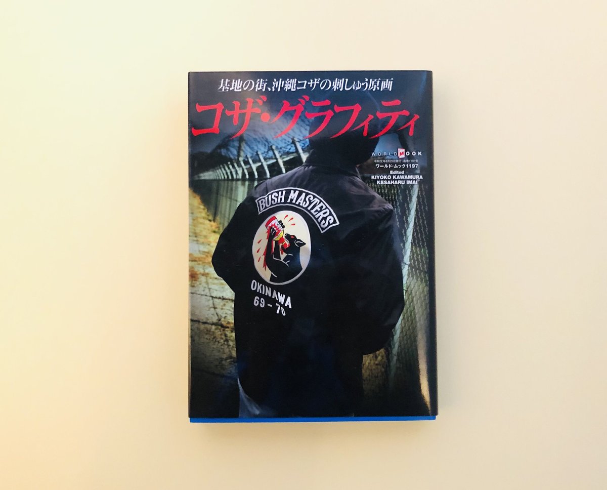 コザ・グラフィティ | 誠光社 通信販売