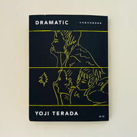 DRAMATIC 寺田燿児短篇漫画集