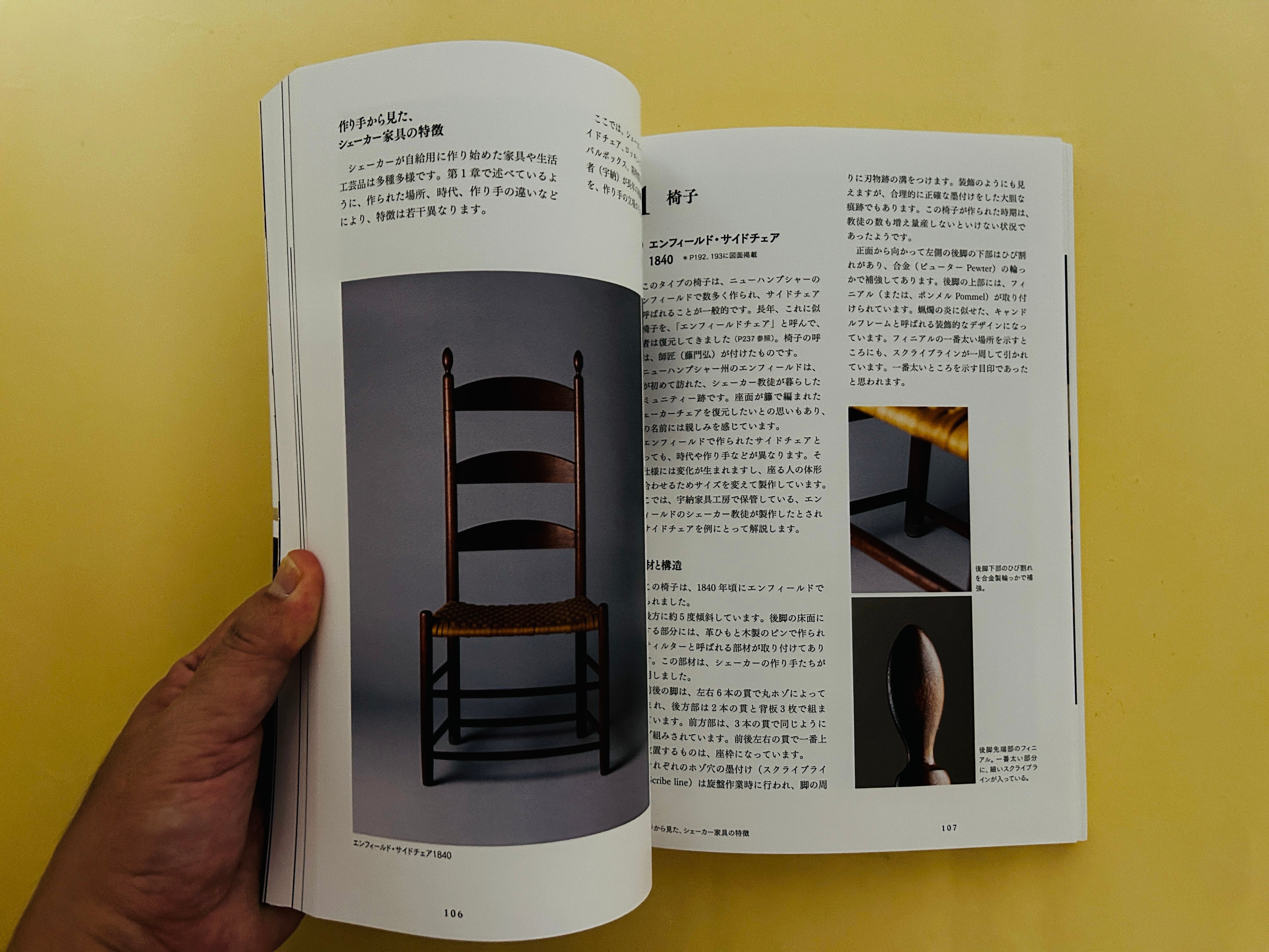 シェーカー家具大全 | 誠光社 通信販売