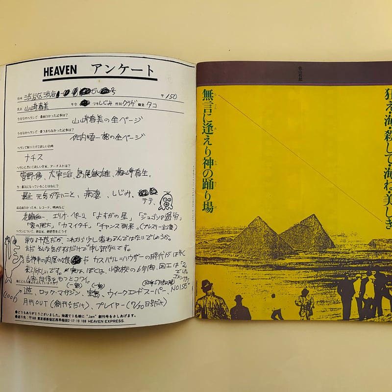 HEAVEN Vol.2 No.7 | 誠光社 通信販売