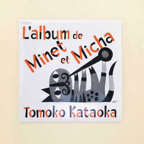 ネコとミーシャのアルバム L’album de Minet et Micha 10インチ