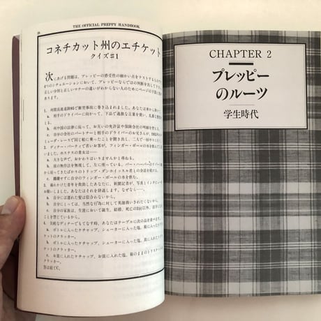 オフィシャル プレッピーハンドブック
