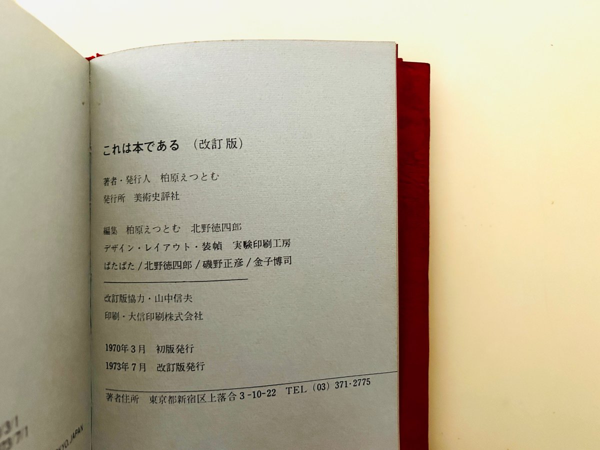 サイン入り》これは本である（改訂版） | 誠光社 通信販売