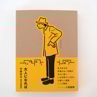 大人になれば（第四版）