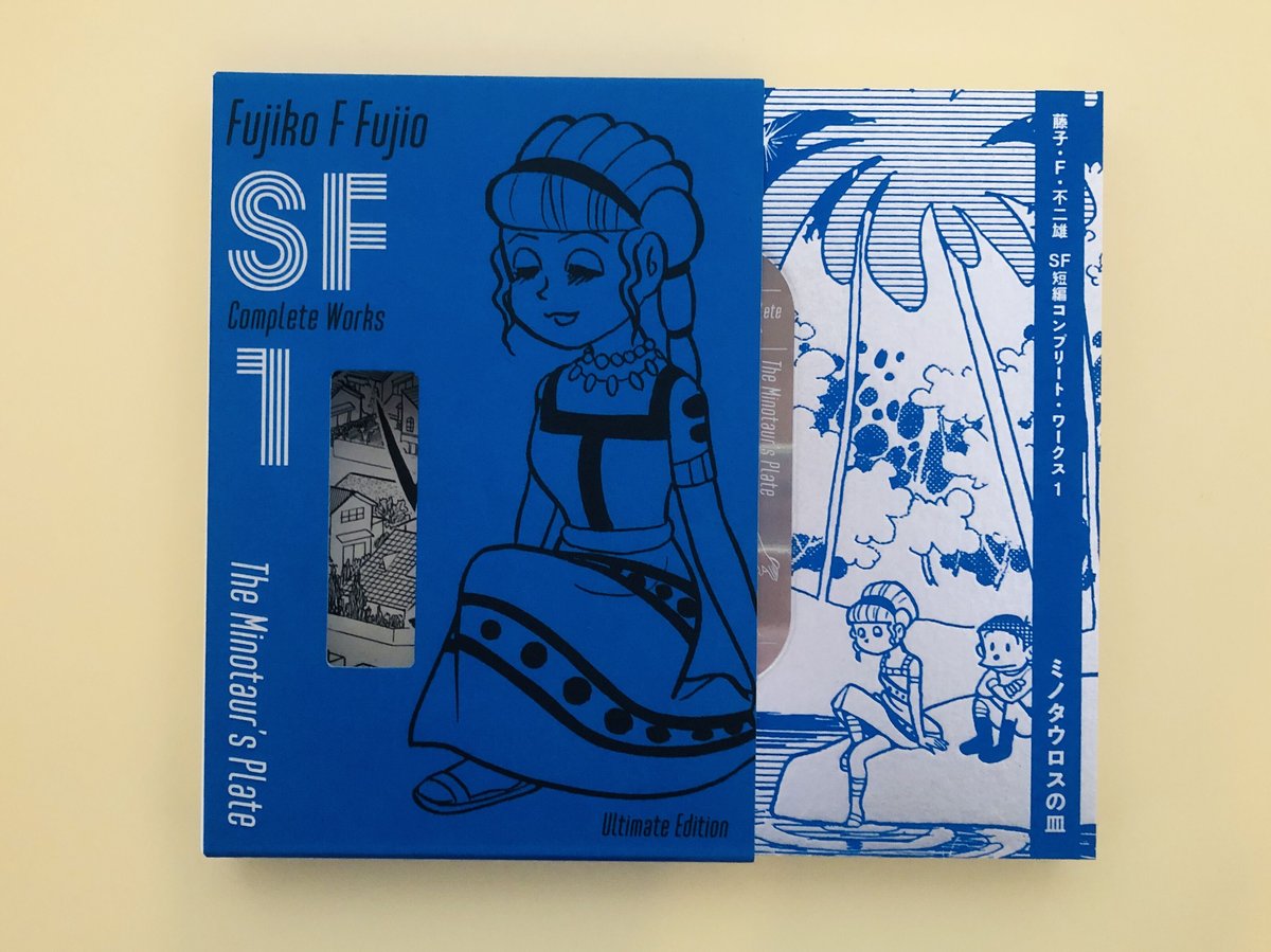 藤子・F・不二雄SF短編コンプリート・ワークス　通常版+SFマガジン 藤子・F・不二雄SF短編コンプリ－ト・ワ－クス 1 / 藤子・F