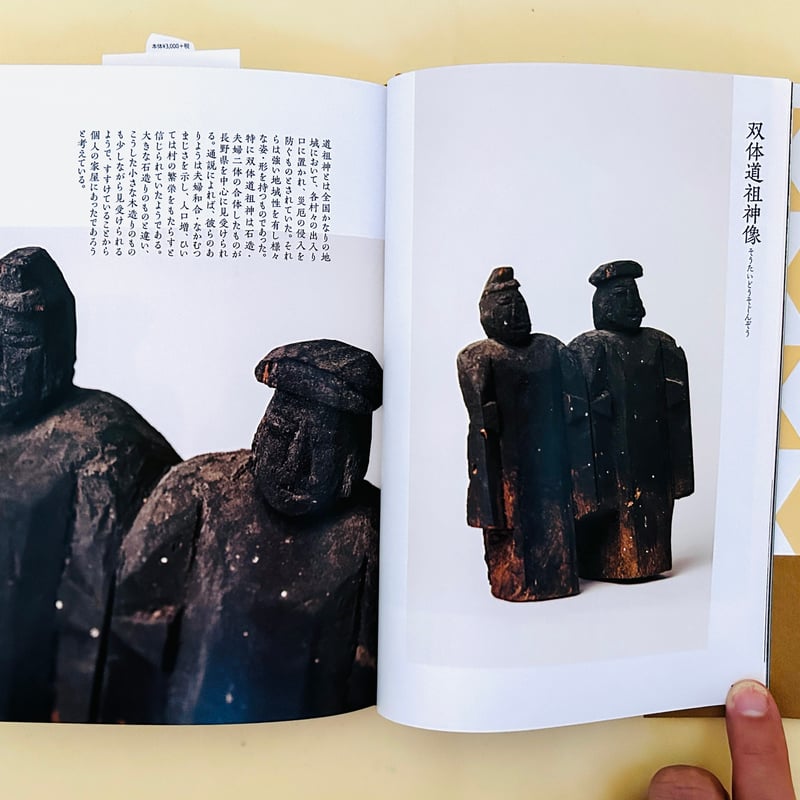 家の神さま [鶴岡コレクション] | 誠光社 通信販売