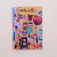 収集百貨2