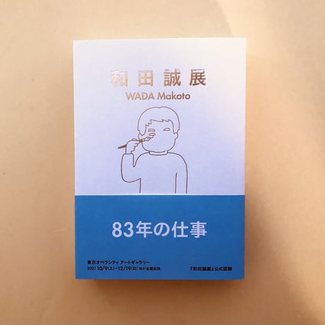 CATEGORY 和田誠の本 | 誠光社 通信販売