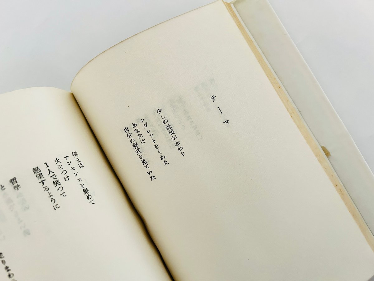 藤富保男詩集「コルクの皿」 藤富保男詩集 コルクの皿 | 誠光社 通信販売
