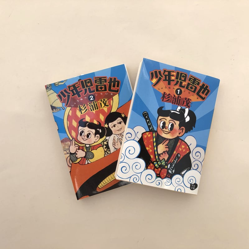 少年児雷也 1・2巻セット | 誠光社 通信販売