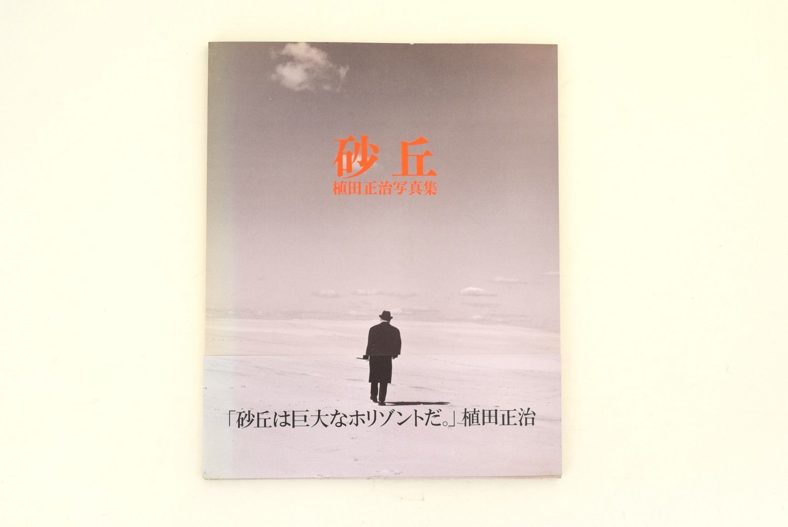 植田正治写真集 砂丘 DUNES 1986年初版 P 砂丘 植田正治写真集 | 誠光社 通信販売