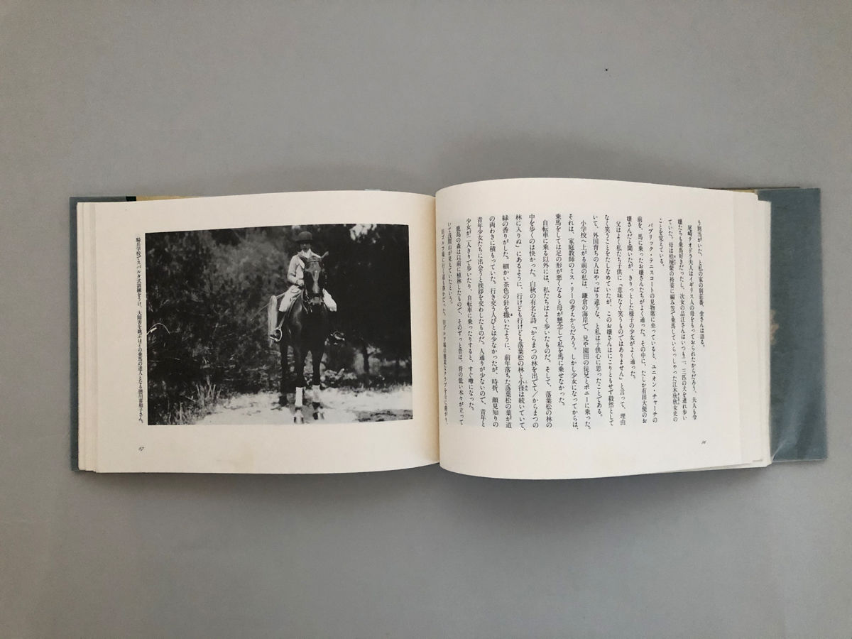 私の軽井沢物語 | 誠光社 通信販売