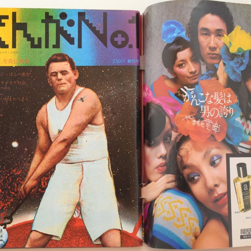 まんが NO.1 創刊号 | 誠光社 通信販売