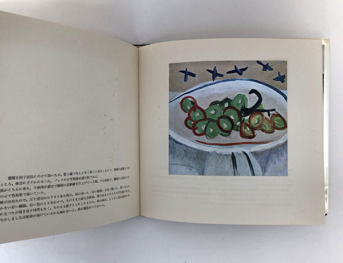安井曾太郎表紙畫集 1・2巻セット | 誠光社 通信販売