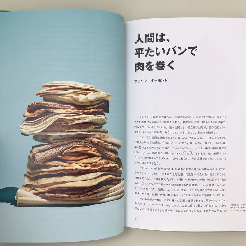 世界は食でつながっている | 誠光社 通信販売