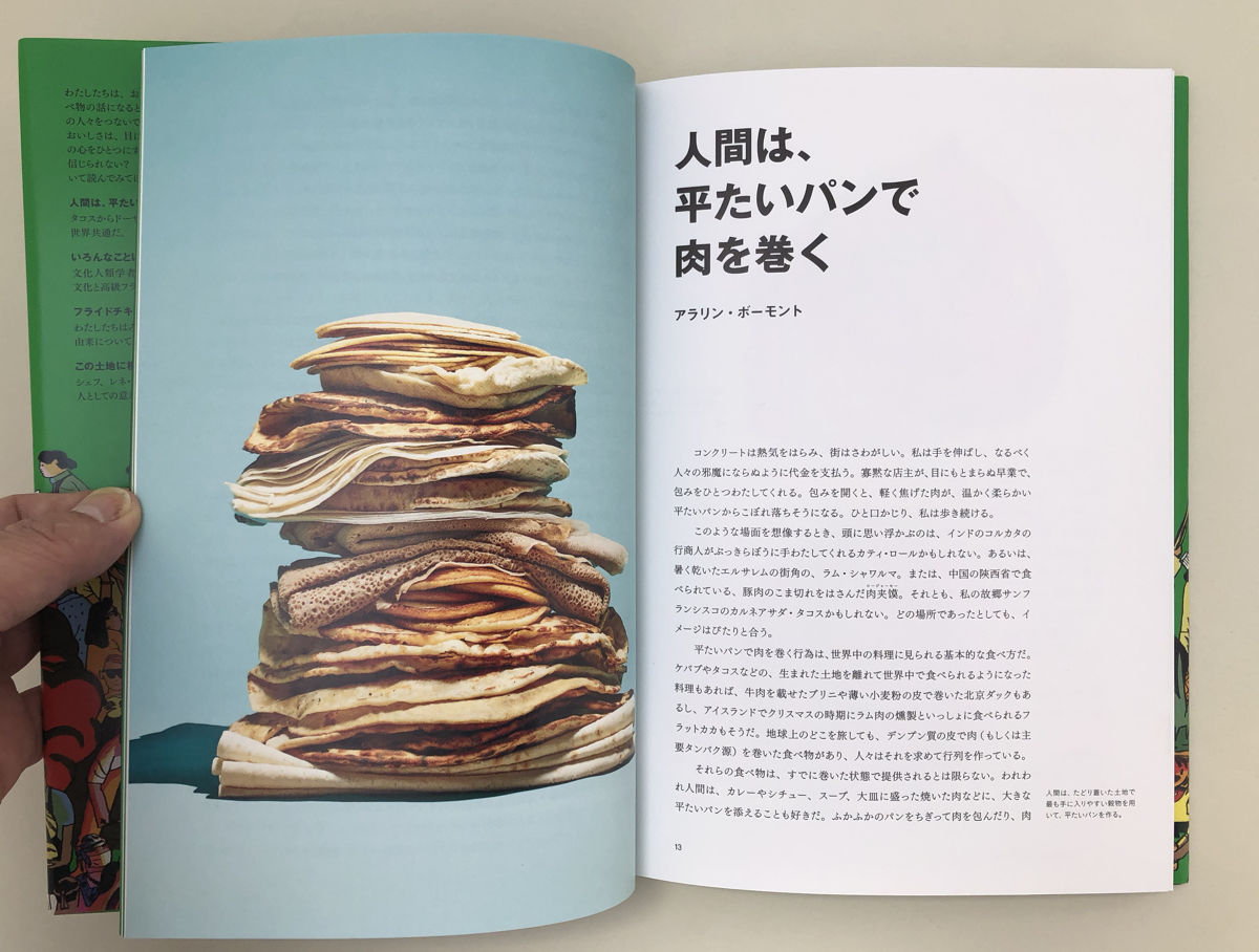 世界は食でつながっている | 誠光社 通信販売