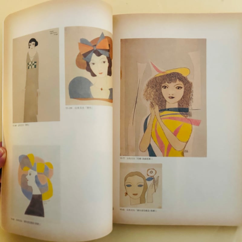 山名文夫展 永遠の女性像・よそおいの美学 図録 | 誠光社 通信販売