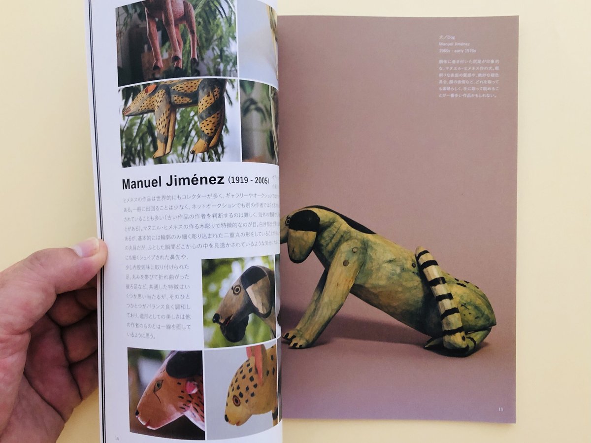 ANIMALS FROM OAXACA | 誠光社 通信販売