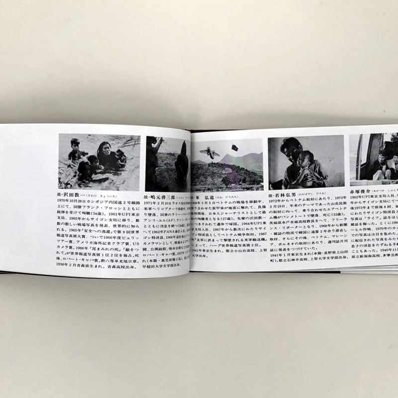 密封されたフィルム 日本人カメラマン12年のベトナム総集編 封印されたフィルム 日本人カメラマン12年のベトナム総集 - メルカリ