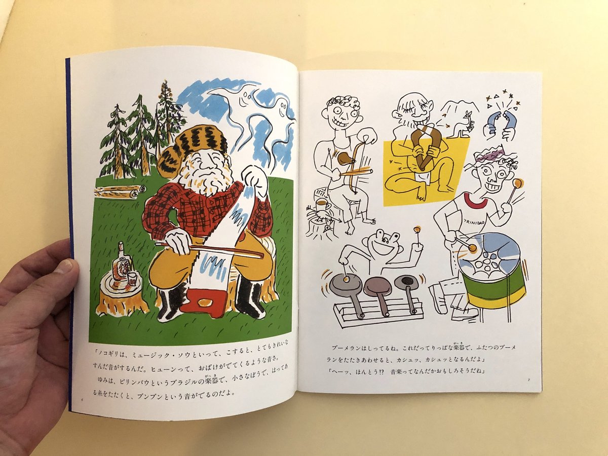 たくさんのふしぎ　 キンダーブックしぜん　音楽だいすき　がっき　メロディ　リズム たくさんのふしぎ 1987年6月号 音楽だいすき | 誠光社 通信販売