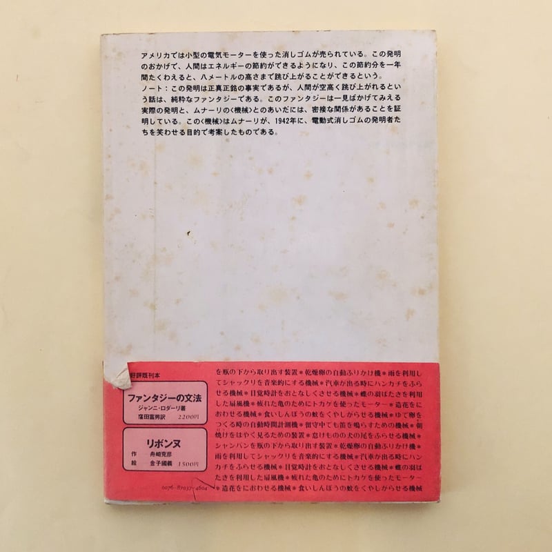 ナンセンスの機械 | 誠光社 通信販売