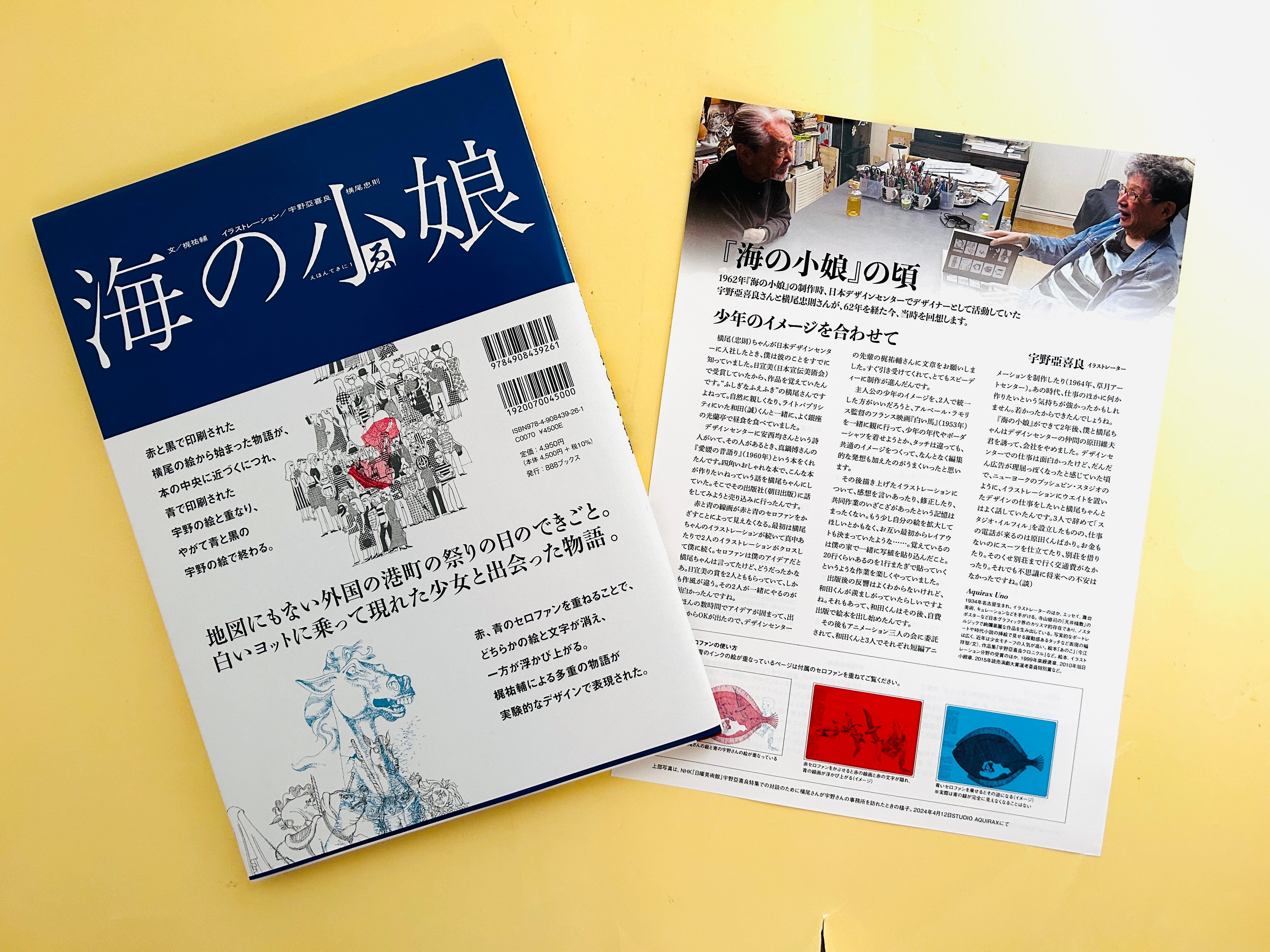 海の小娘 復刻版 | 誠光社 通信販売