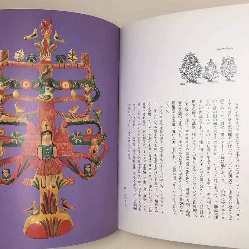 世界の民芸 | 誠光社 通信販売