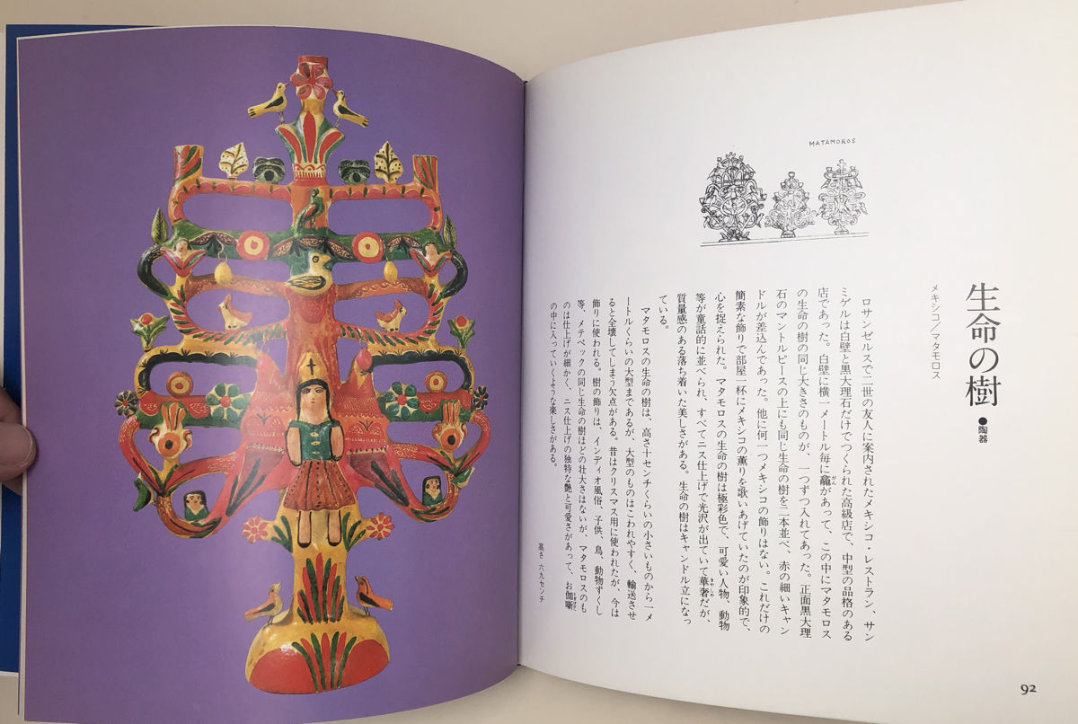 世界の民芸 | 誠光社 通信販売