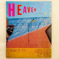 HEAVEN Vol.2 No.8