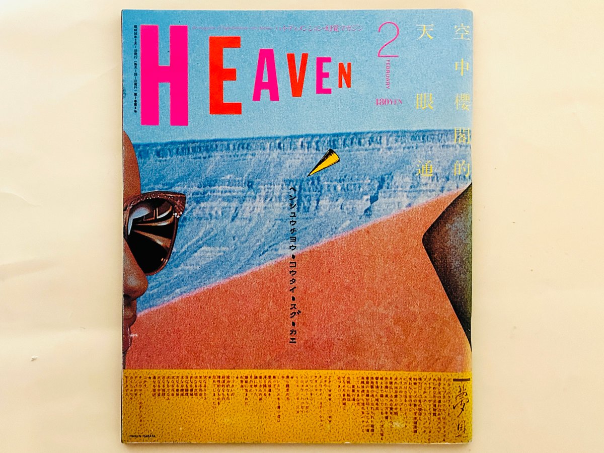 HEAVEN Vol.2 No.8 | 誠光社 通信販売