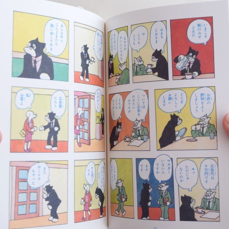 のらくろ喫茶店[カラー復刻版] / Amazon.com: のらくろ喫茶店 [カラー復刻版] (のらくろ 幸福