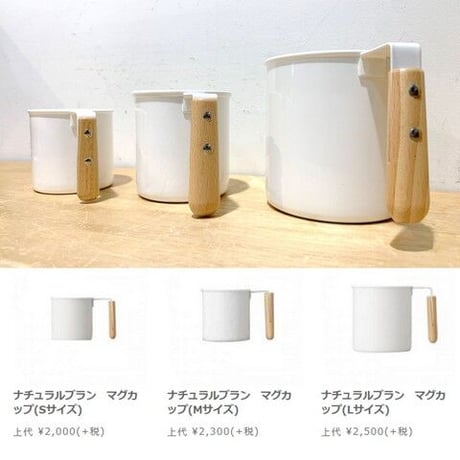 ナチュラルブラン ホーロー マグカップ(Ｌサイズ)　natural blanc M403456