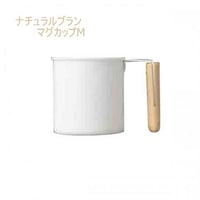 ナチュラルブラン ホーロー マグカップ(Mサイズ)　natural blanc M403455