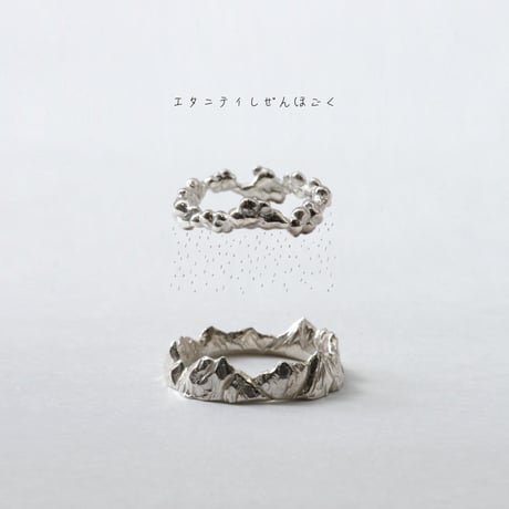 eternity 山々 ring sv
