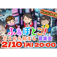 ふぁぼとこ 配信にチャージ （投げ銭）