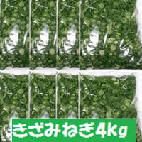 きざみねぎ4kg