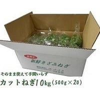 刻みネギ10kg(500g×20袋)