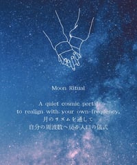 Moon Ritual Kit ｜ 月のリズムで自分の周波数へ戻る儀式