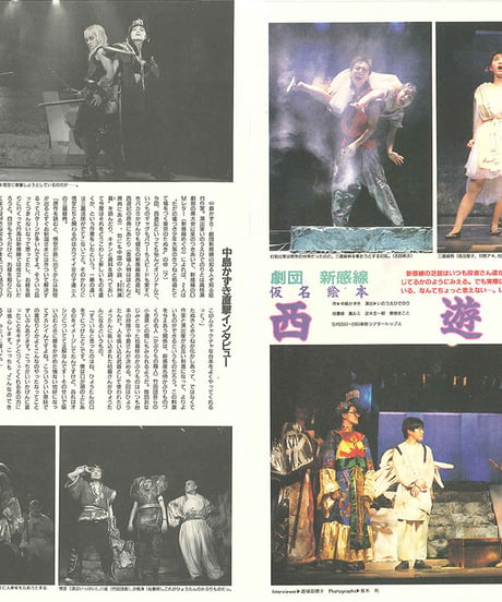演劇ぶっく20号（1989年8月号）